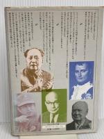 統率力と指導力―人を動かすリーダーの条件 プレジデント社 大橋武夫