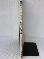 【※イタミ有り】ザ・ワールド・ヒッツ・オブ ビリー・ジョエル シンコーミュージック