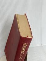 相談業務ハンドブック 個人編 ’99版 銀行研修社 BSIエデュケーション