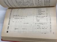 相談業務ハンドブック 個人編 ’99版 銀行研修社 BSIエデュケーション