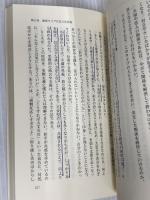 【※カバー無し】愛着障害の克服 (光文社新書) 光文社 岡田尊司