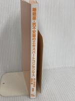 【※カバー無し】睡眠薬・抗不安薬のエキスパートコンセンサス 新興医学出版社 高江洲 義和