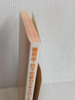 【※カバー無し】睡眠薬・抗不安薬のエキスパートコンセンサス 新興医学出版社 高江洲 義和