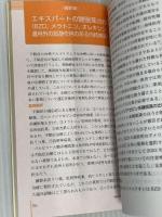 【※カバー無し】睡眠薬・抗不安薬のエキスパートコンセンサス 新興医学出版社 高江洲 義和