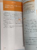 【※カバー無し】睡眠薬・抗不安薬のエキスパートコンセンサス 新興医学出版社 高江洲 義和