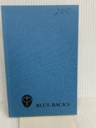 【※カバー無し】群論入門 対称性をはかる数学 (ブルーバックス 1917) 講談社 芳沢 光雄
