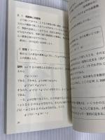 【※カバー無し】群論入門 対称性をはかる数学 (ブルーバックス 1917) 講談社 芳沢 光雄