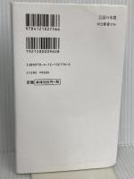 言語の本質-ことばはどう生まれ、進化したか (中公新書 2756) 中央公論新社 今井 むつみ