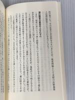 【※カバー無し】適応障害の真実 (宝島社新書) 宝島社 和田 秀樹