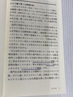 【※カバー無し】外国語独習法 (講談社現代新書 2773) 講談社 大山 祐亮