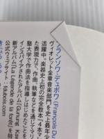 楽器の科学 美しい音色を生み出す「構造」と「しくみ」 (ブルーバックス) 講談社 フランソワ・デュボワ