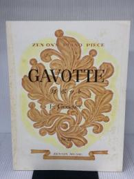 【※イタミ有り】ピアノピースー022 ガボット/ゴセック (全音ピアノピ-ス 022) 全音楽譜出版社 フランソワ ジョセフ コゼック