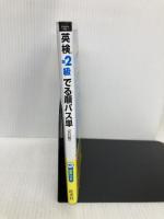【音声アプリ対応】英検準2級 でる順パス単 5訂版 (旺文社英検書) 旺文社 旺文社