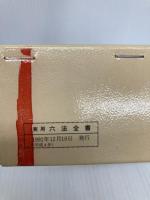 実用六法全書 1993年版: 判例付 金園社