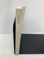 【※カバー無し】道徳の系譜学 (光文社古典新訳文庫 Bニ 1-2) 光文社 フリードリヒ ニーチェ