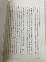 思想史家が読む論語――「学び」の復権 岩波書店 子安 宣邦