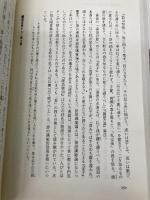 思想史家が読む論語――「学び」の復権 岩波書店 子安 宣邦