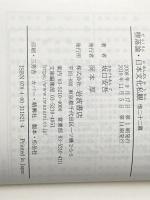 ※カバー無し 堕落論・日本文化私観 他二十二篇 (岩波文庫 緑 182-1) 岩波書店 坂口 安吾