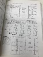 図解事典建築のしくみ 彰国社 建築図解事典編集委員会
