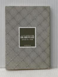 ※カバー無し ソード・ワールド2.0シナリオ集 挑戦!魔剣が呼ぶ迷宮 (富士見ドラゴンブック 29-11) 富士見書房 文庫