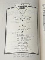 ※カバー無し ソード・ワールド2.0シナリオ集 挑戦!魔剣が呼ぶ迷宮 (富士見ドラゴンブック 29-11) 富士見書房 文庫