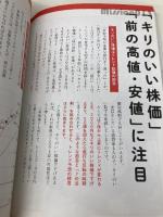 【※カバー無し】35年連戦連勝 伝説の株職人が教える！１億円株塾 SBクリエイティブ 相場 師朗