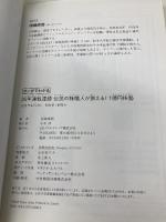 【※カバー無し】35年連戦連勝 伝説の株職人が教える！１億円株塾 SBクリエイティブ 相場 師朗
