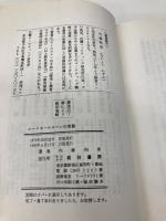 ルートセールスマンの実務 経林書房 内藤和美