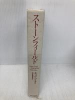 【※カバー無し】ストーンフィールド ネオテリック キョウコ モリ