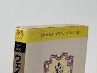※イタミ有 ウェイレスの大魔術師 (富士見ドラゴンブック 1-4) KADOKAWA(富士見書房) テリー フィリップ