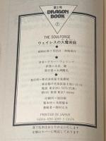 ※イタミ有 ウェイレスの大魔術師 (富士見ドラゴンブック 1-4) KADOKAWA(富士見書房) テリー フィリップ