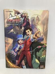 逆転裁判4公式ガイドブック カプコン ファミ通書籍編集部