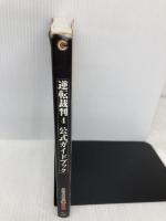 逆転裁判4公式ガイドブック カプコン ファミ通書籍編集部