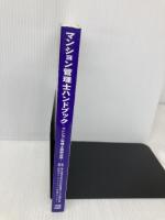 マンション管理士ハンドブック: マンション管理士実務必携 大成出版社 マンション管理センター