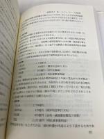 企業審査ハンドブック 日本経済新聞出版 久保田 政純