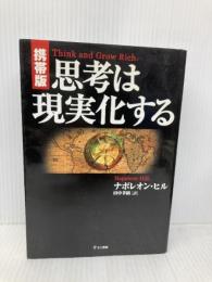 【携帯版】思考は現実化する きこ書房 ナポレオン・ヒル