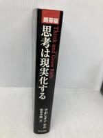 【携帯版】思考は現実化する きこ書房 ナポレオン・ヒル