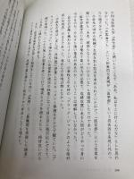 【※カバー無し】母という呪縛 娘という牢獄 講談社 齊藤 彩