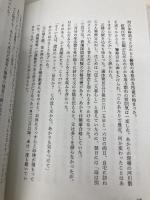【※カバー無し】母という呪縛 娘という牢獄 講談社 齊藤 彩