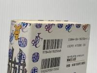 ※イタミ有 九十九十九 (講談社ノベルス マG- 4) 講談社 舞城 王太郎