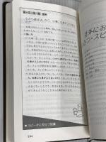 あいさつ・スピーチハンドブック　坂上　肇