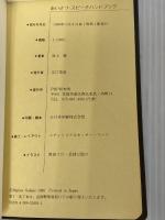 あいさつ・スピーチハンドブック　坂上　肇