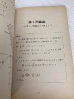 秋山数学講義の実況中継 上: 問題の戦略的解法 語学春秋社 秋山 仁