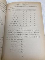 秋山数学講義の実況中継 上: 問題の戦略的解法 語学春秋社 秋山 仁