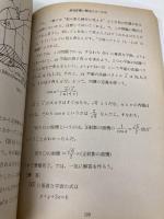 秋山数学講義の実況中継 下: 問題の戦略的解法 語学春秋社 秋山 仁