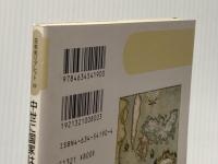 ※イタミ有 中世に国家はあったか (日本史リブレット 19) 山川出版社 新田 一郎