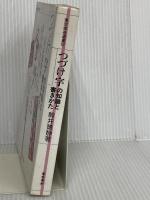 つづけ字の知識と書きかた (東京美術選書 62) 東京美術 駒井 鵞静