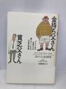 金持ち父さん貧乏父さん 筑摩書房 ロバート キヨサキ