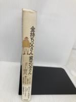 金持ち父さん貧乏父さん 筑摩書房 ロバート キヨサキ