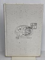 【※カバー無し】ことばは味を超える: 美味しい表現の探究 海鳴社 瀬戸 賢一